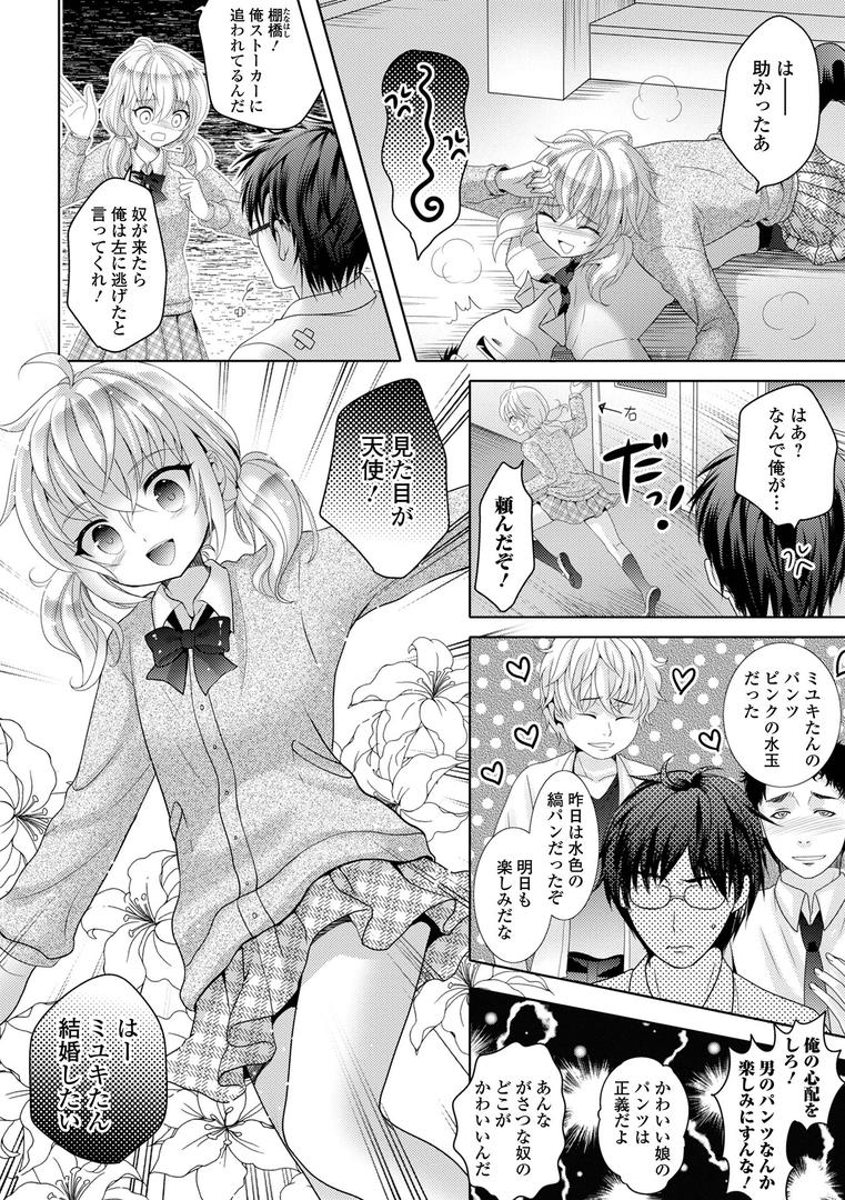 【エロ漫画】イかせて！男の娘【デジタル特装版】（林田虎之助）【b164aisis05411】