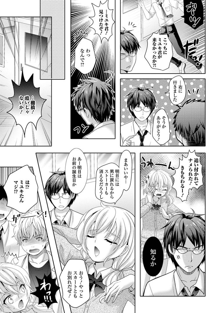 【エロ漫画】イかせて！男の娘【デジタル特装版】（林田虎之助）【b164aisis05411】