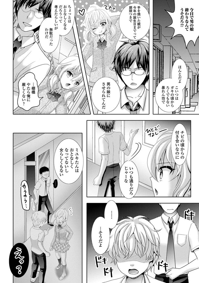 【エロ漫画】イかせて！男の娘【デジタル特装版】（林田虎之助）【b164aisis05411】