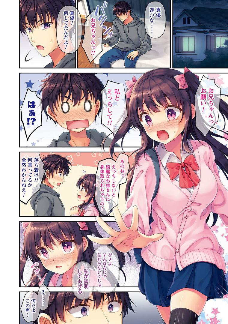 【エロ漫画】妹とろまめ絶頂マニュアル！【電子限定版】（飴屋きりか）【b182asnw01128】