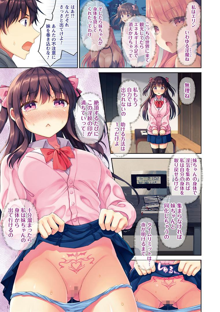 【エロ漫画】妹とろまめ絶頂マニュアル！【電子限定版】（飴屋きりか）【b182asnw01128】
