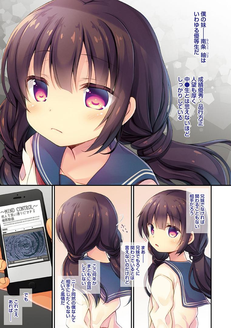 【エロ漫画】妹とろまめ絶頂マニュアル！【電子限定版】（飴屋きりか）【b182asnw01128】