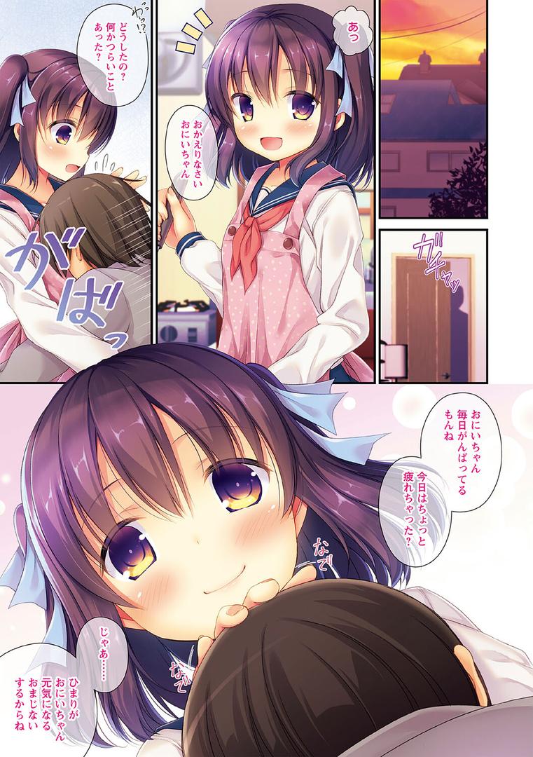 【エロ漫画】妹とろまめ絶頂マニュアル！【電子限定版】（飴屋きりか）【b182asnw01128】
