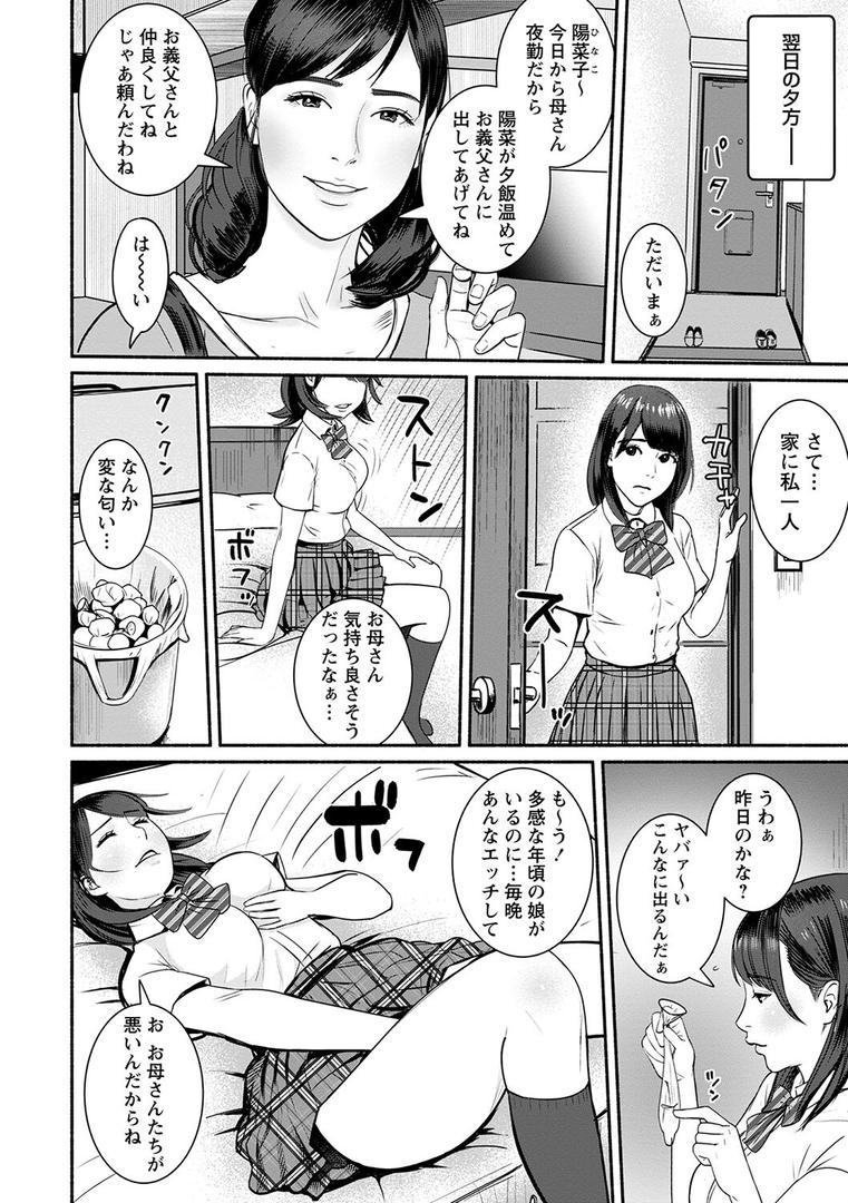 【エロ漫画】妻の連れ子とセフレな関係（ぷちゴリちゃん）【b182asnw01175】