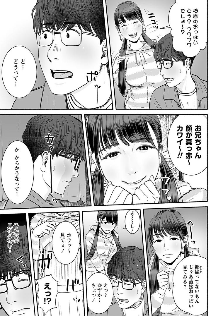 【エロ漫画】妻の連れ子とセフレな関係（ぷちゴリちゃん）【b182asnw01175】