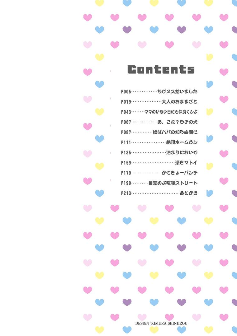 【エロ漫画】ちび穴やり放題1300円 【FANZA限定】【デジタル特装版】(ぶっくまうんten)【b182asnw01248】 【エロ漫画】ちび穴やり放題1300円 【FANZA限定】【デジタル特装版】(ぶっくまうんten)【b182asnw01248】