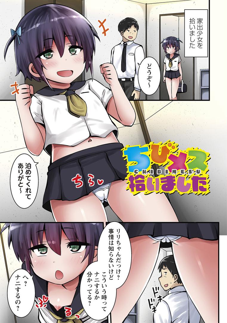 【エロ漫画】ちび穴やり放題1300円 【FANZA限定】【デジタル特装版】(ぶっくまうんten)【b182asnw01248】 【エロ漫画】ちび穴やり放題1300円 【FANZA限定】【デジタル特装版】(ぶっくまうんten)【b182asnw01248】