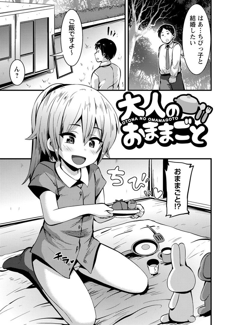 【エロ漫画】ちび穴やり放題1300円 【FANZA限定】【デジタル特装版】(ぶっくまうんten)【b182asnw01248】 【エロ漫画】ちび穴やり放題1300円 【FANZA限定】【デジタル特装版】(ぶっくまうんten)【b182asnw01248】