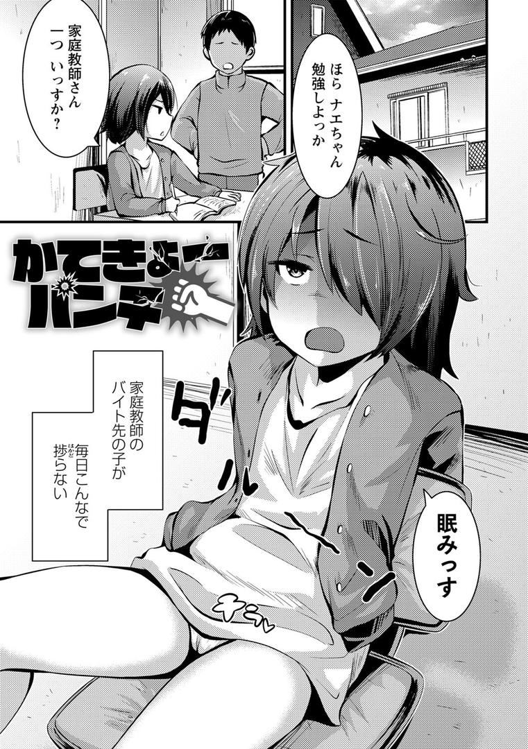 【エロ漫画】ちび穴やり放題1300円 【FANZA限定】【デジタル特装版】(ぶっくまうんten)【b182asnw01248】 【エロ漫画】ちび穴やり放題1300円 【FANZA限定】【デジタル特装版】(ぶっくまうんten)【b182asnw01248】