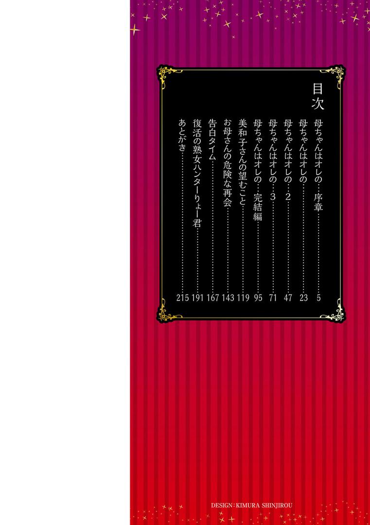 【エロ漫画】妻でも母でもなくなる日 【FANZA限定】【デジタル特装版】（ジロウ）【b182asnw01490】