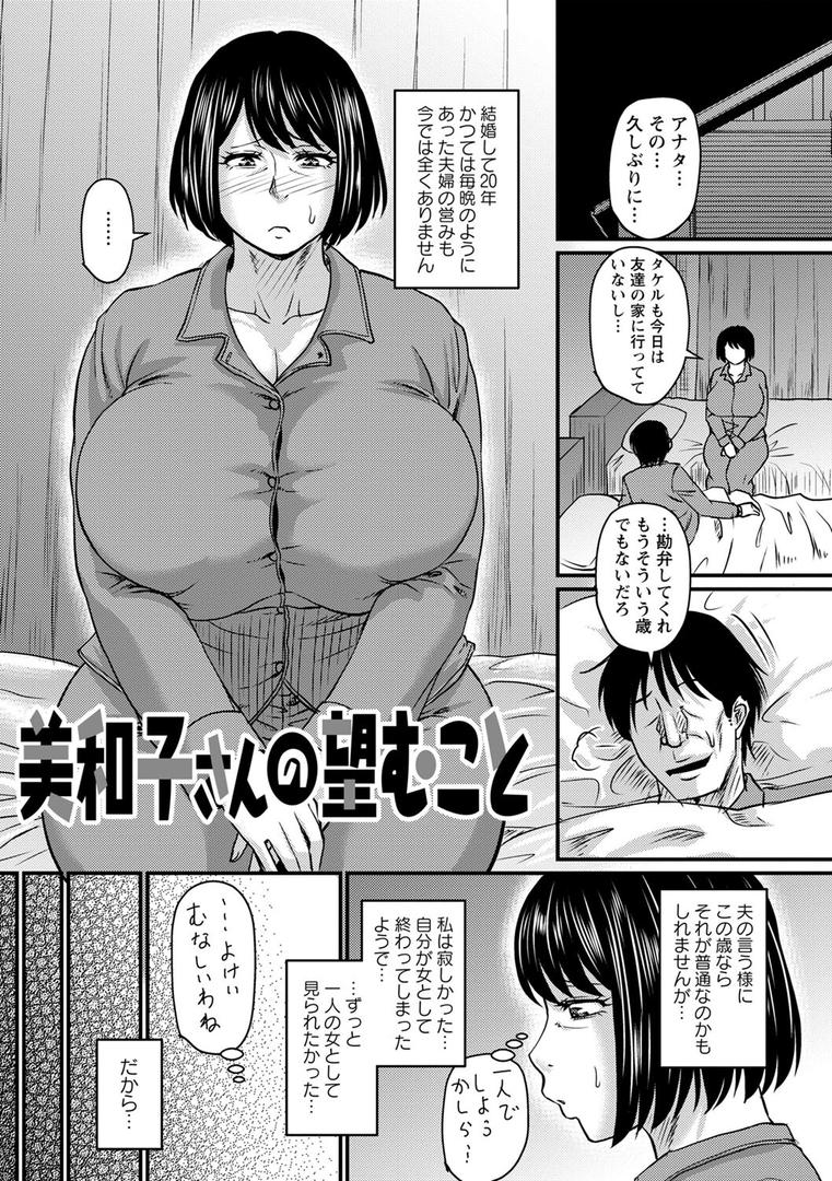 【エロ漫画】妻でも母でもなくなる日 【FANZA限定】【デジタル特装版】（ジロウ）【b182asnw01490】