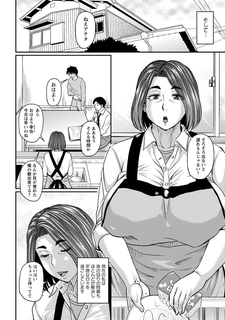 【エロ漫画】妻でも母でもなくなる日 【FANZA限定】【デジタル特装版】（ジロウ）【b182asnw01490】