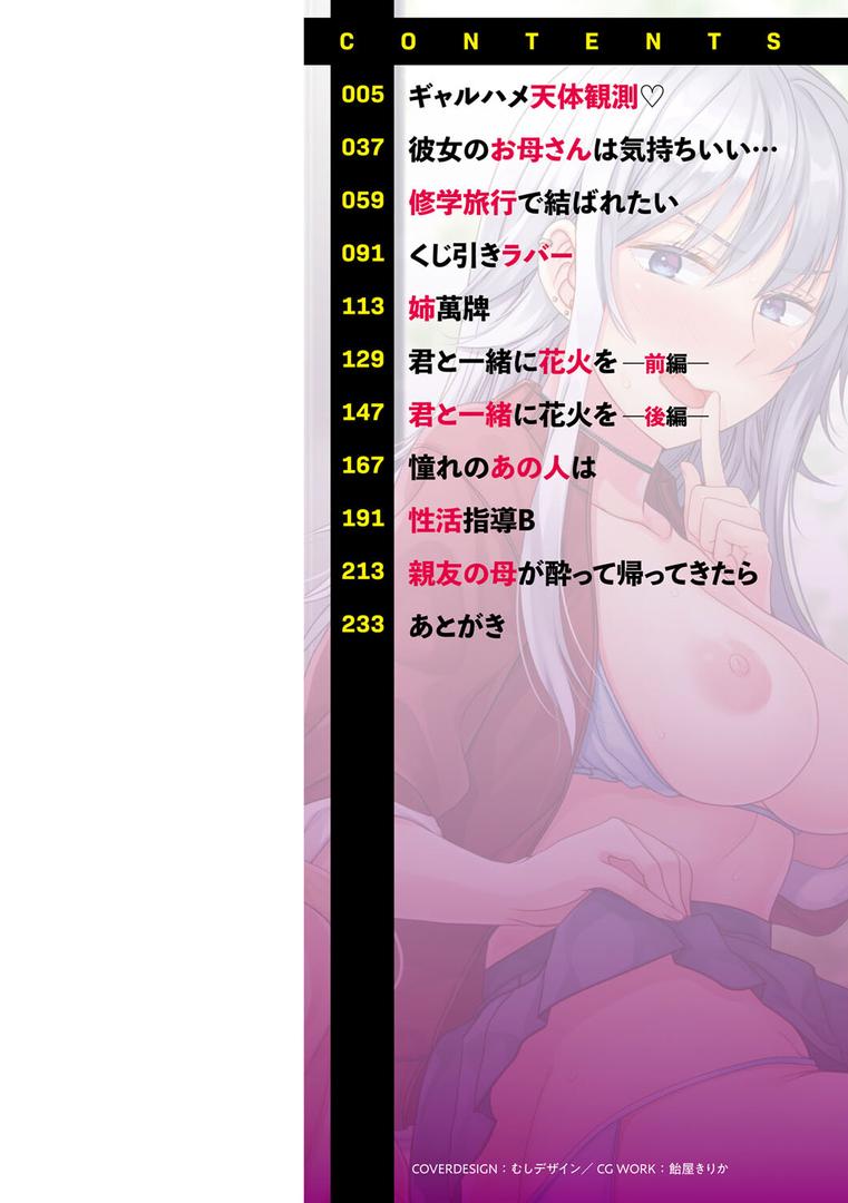 【エロ漫画】秘蜜のオトナセックス【電子限定版】（南ちさと）【b182asnw01796】