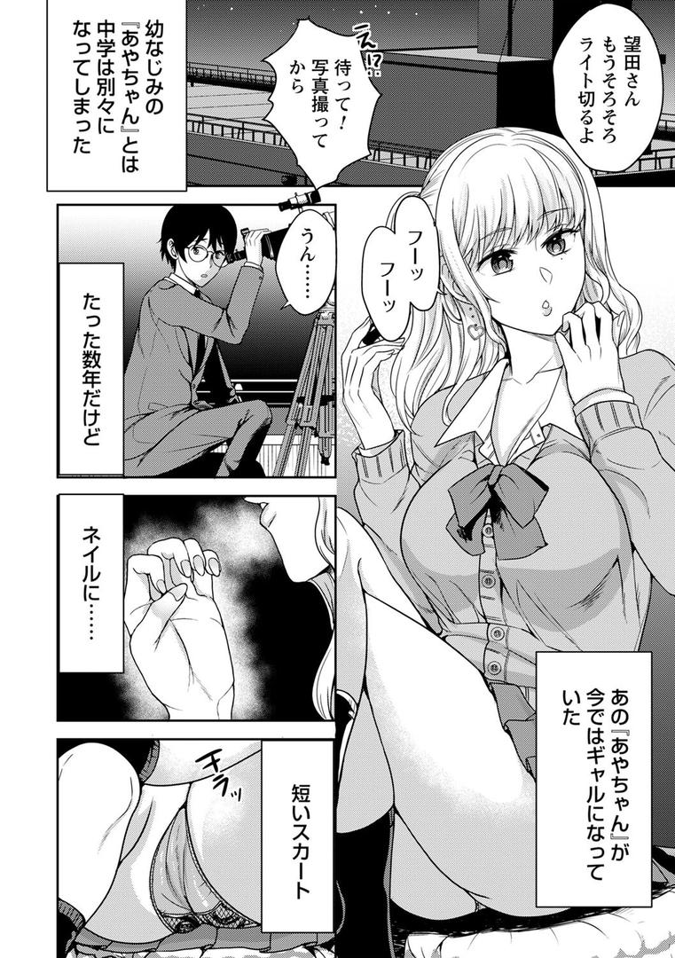 【エロ漫画】秘蜜のオトナセックス【電子限定版】（南ちさと）【b182asnw01796】