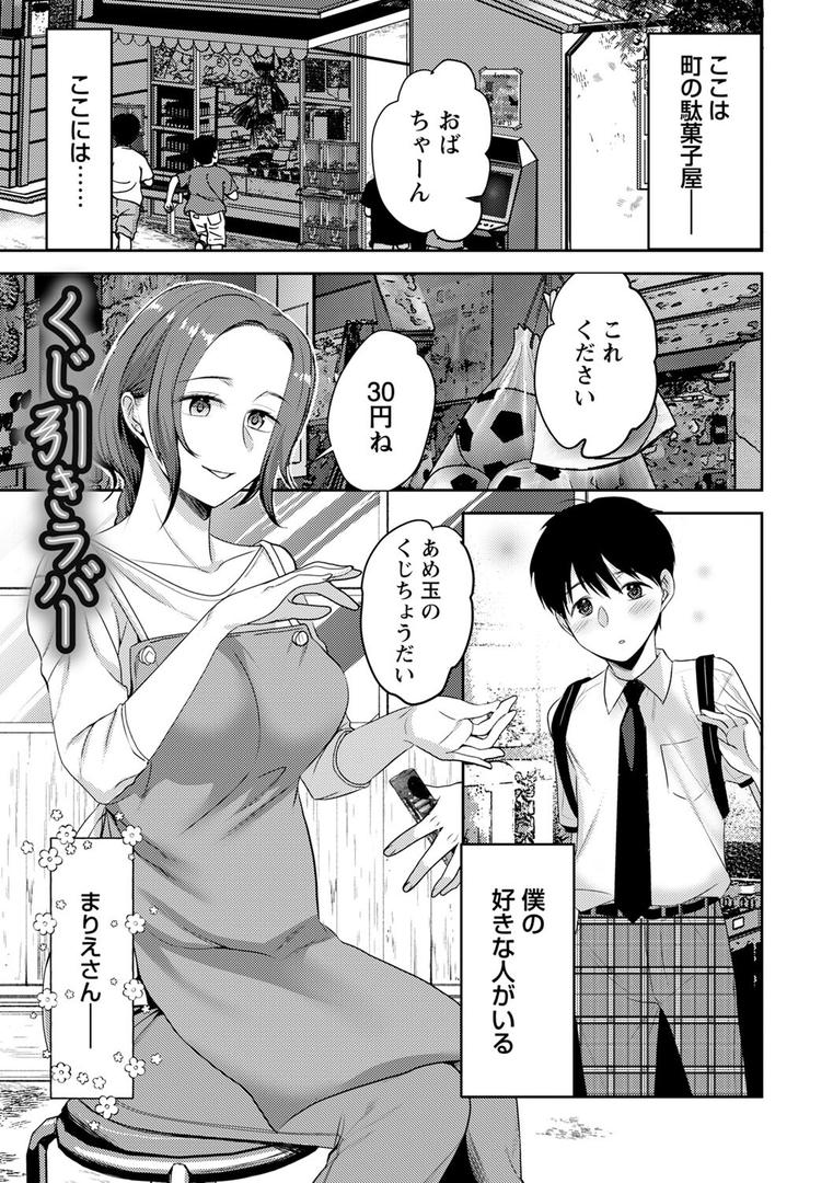 【エロ漫画】秘蜜のオトナセックス【電子限定版】（南ちさと）【b182asnw01796】