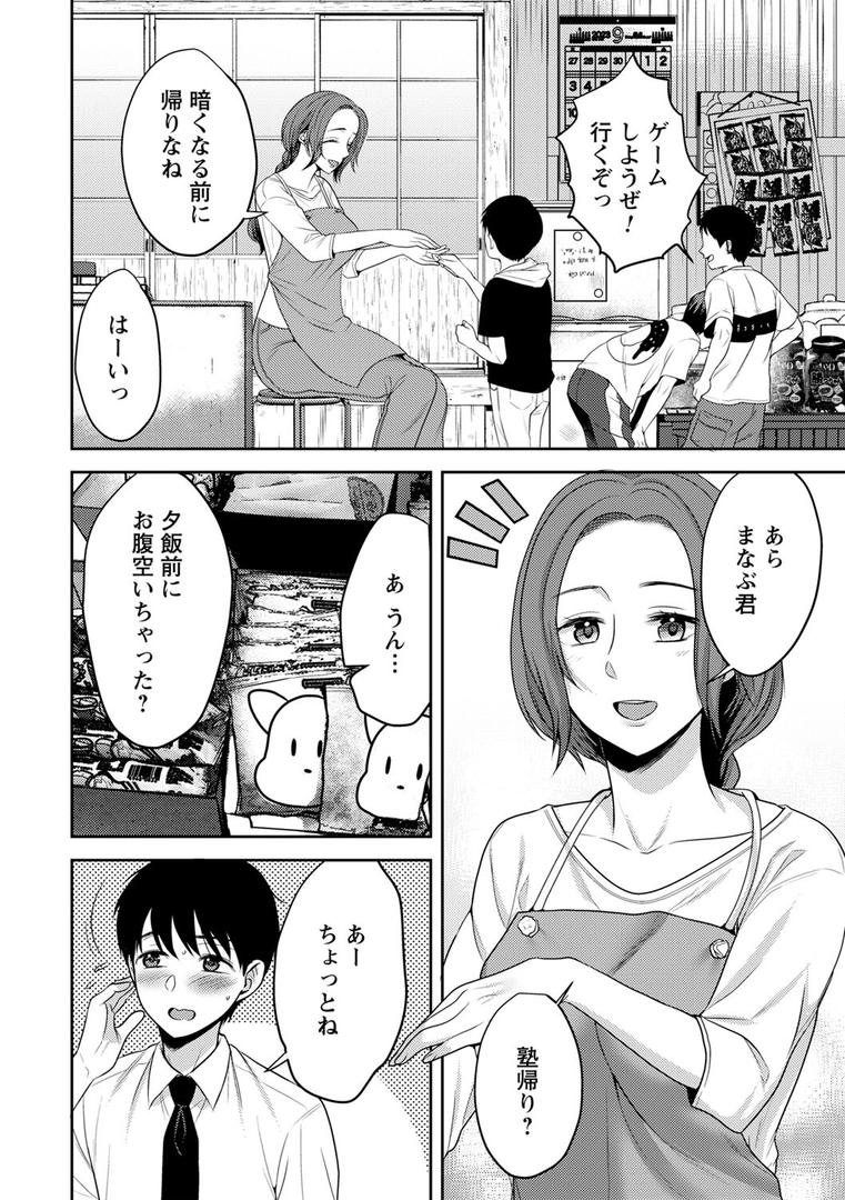 【エロ漫画】秘蜜のオトナセックス【電子限定版】（南ちさと）【b182asnw01796】