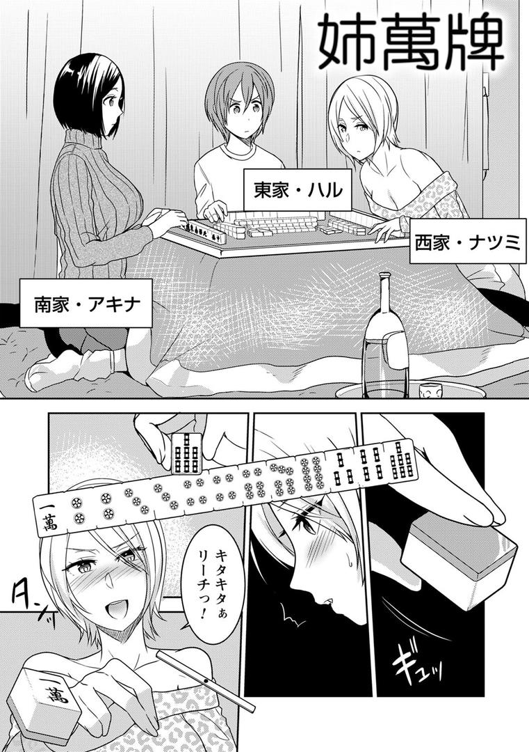 【エロ漫画】秘蜜のオトナセックス【電子限定版】（南ちさと）【b182asnw01796】