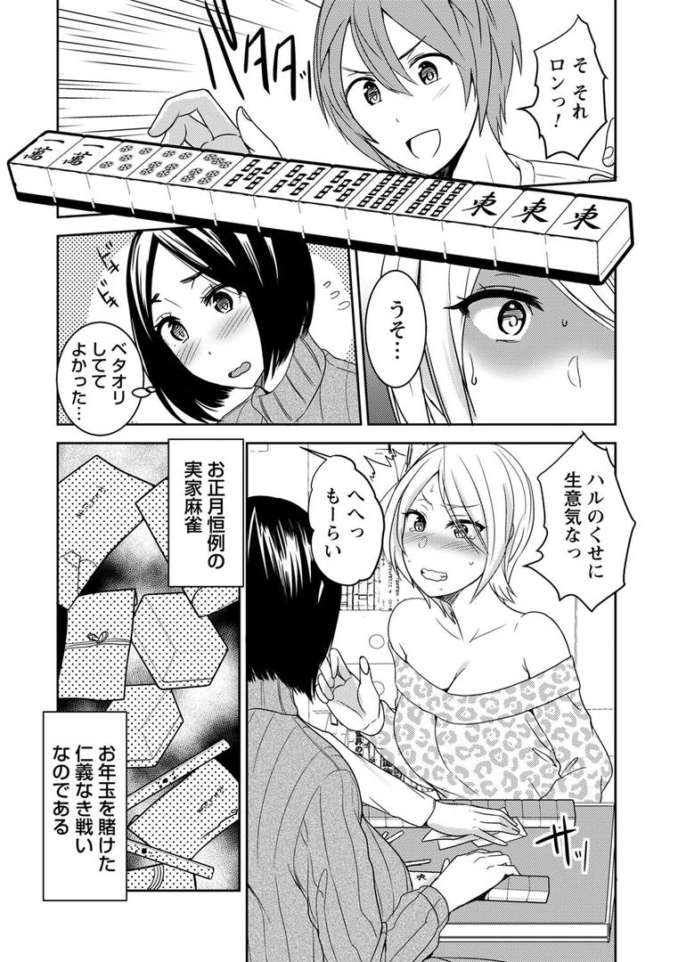 【エロ漫画】秘蜜のオトナセックス【電子限定版】（南ちさと）【b182asnw01796】
