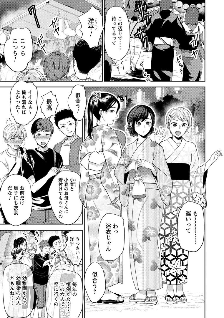【エロ漫画】秘蜜のオトナセックス【電子限定版】（南ちさと）【b182asnw01796】