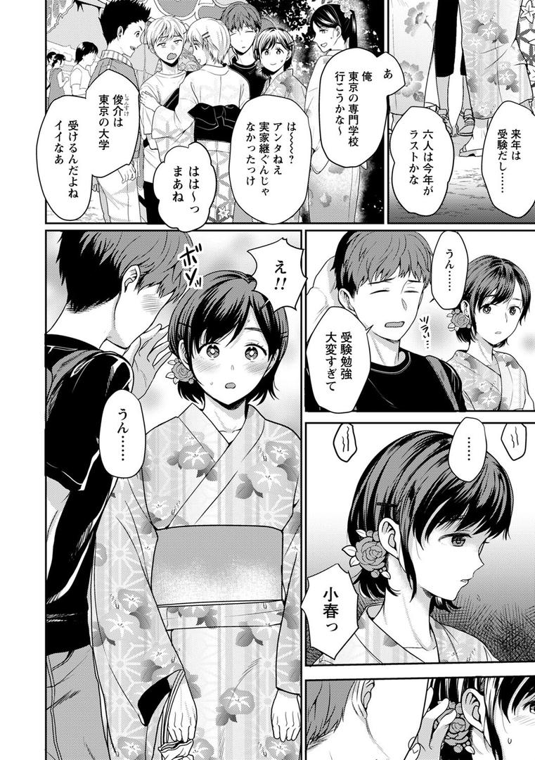【エロ漫画】秘蜜のオトナセックス【電子限定版】（南ちさと）【b182asnw01796】