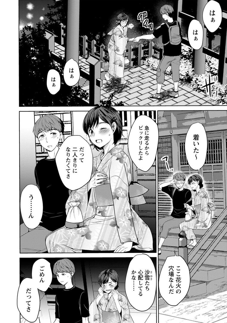 【エロ漫画】秘蜜のオトナセックス【電子限定版】（南ちさと）【b182asnw01796】