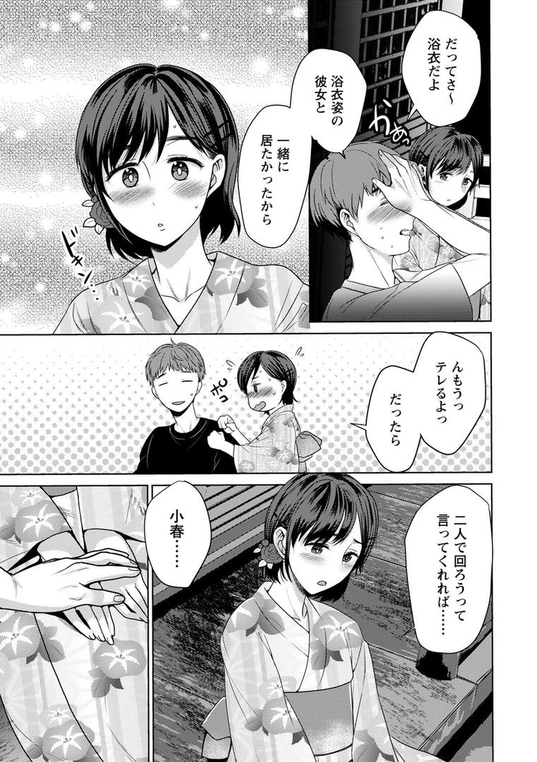 【エロ漫画】秘蜜のオトナセックス【電子限定版】（南ちさと）【b182asnw01796】