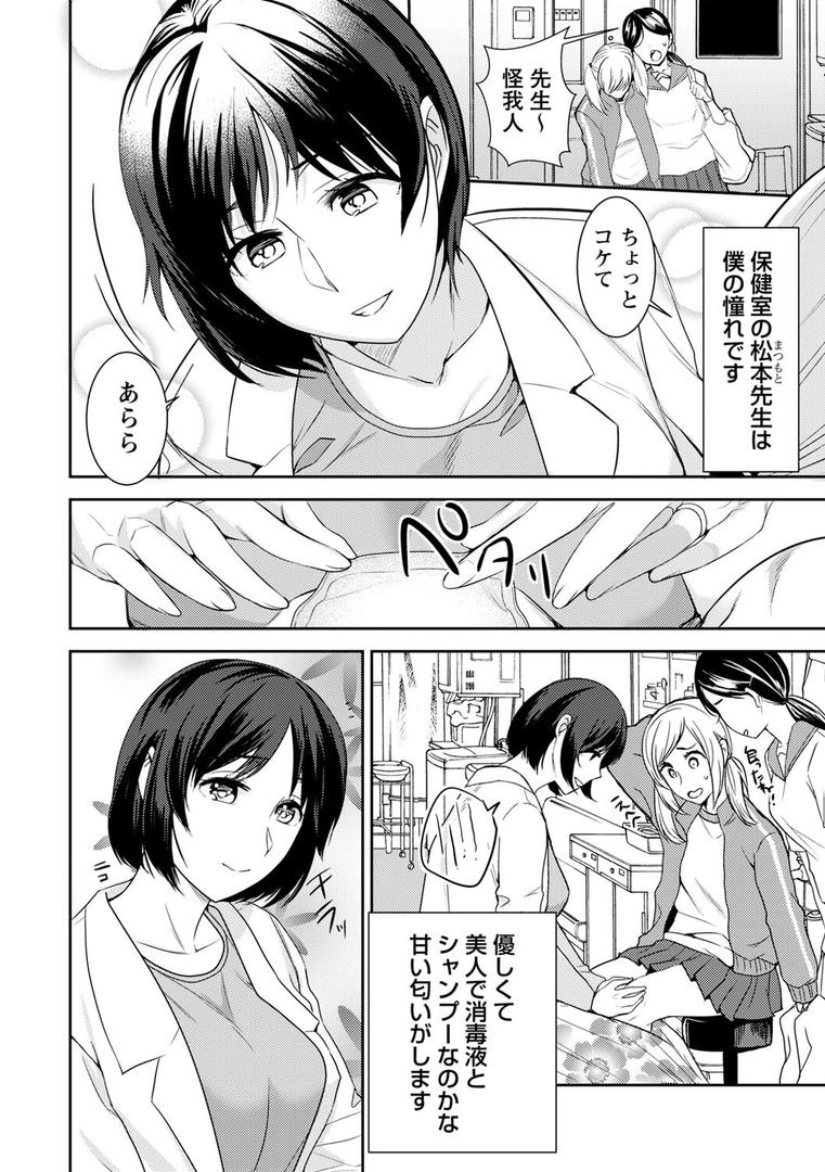 【エロ漫画】秘蜜のオトナセックス【電子限定版】（南ちさと）【b182asnw01796】