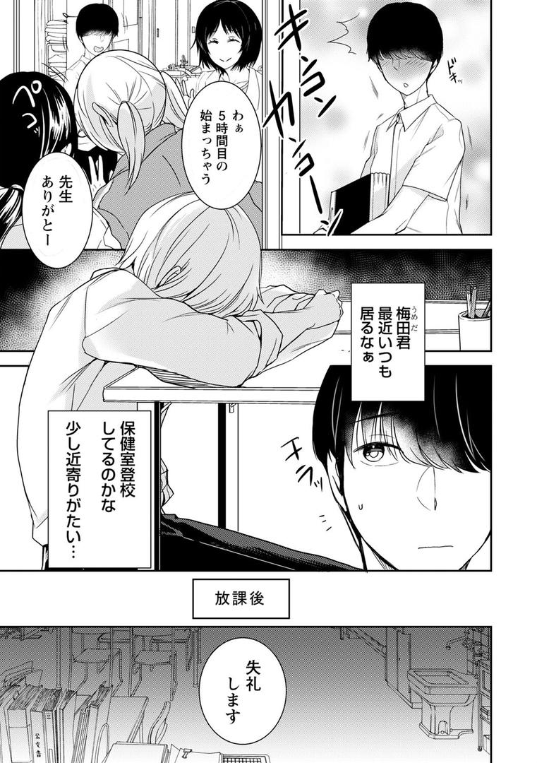 【エロ漫画】秘蜜のオトナセックス【電子限定版】（南ちさと）【b182asnw01796】