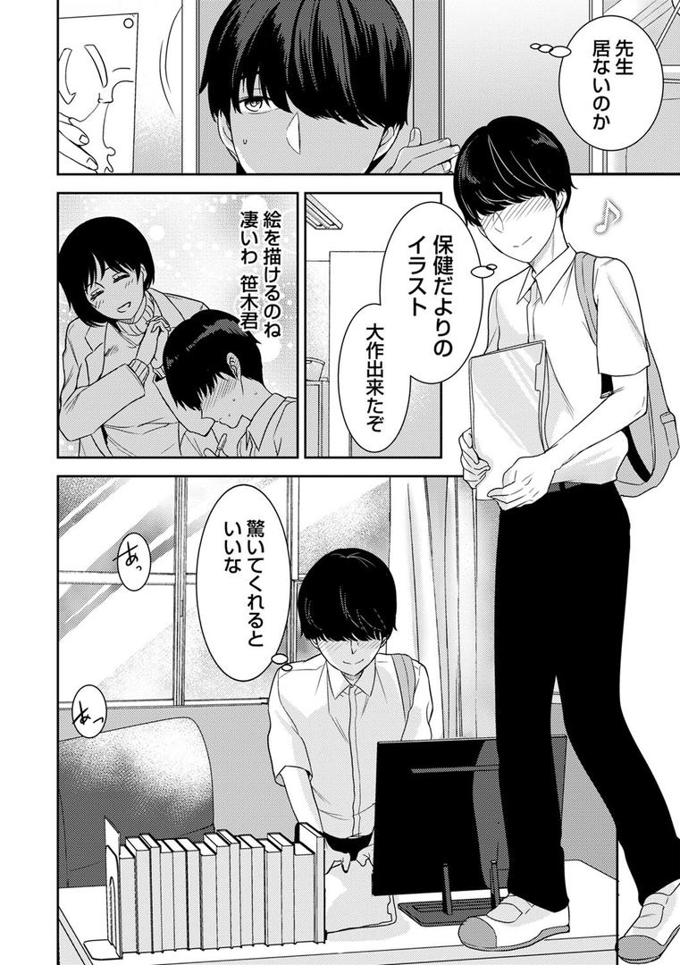 【エロ漫画】秘蜜のオトナセックス【電子限定版】（南ちさと）【b182asnw01796】