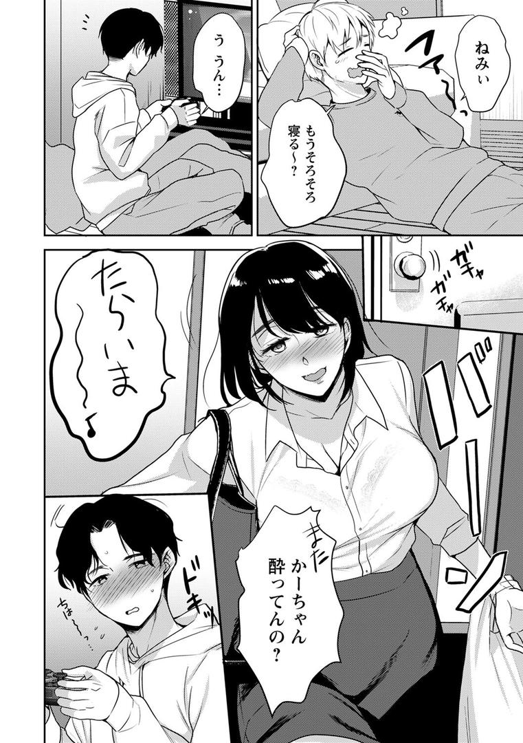 【エロ漫画】秘蜜のオトナセックス【電子限定版】（南ちさと）【b182asnw01796】