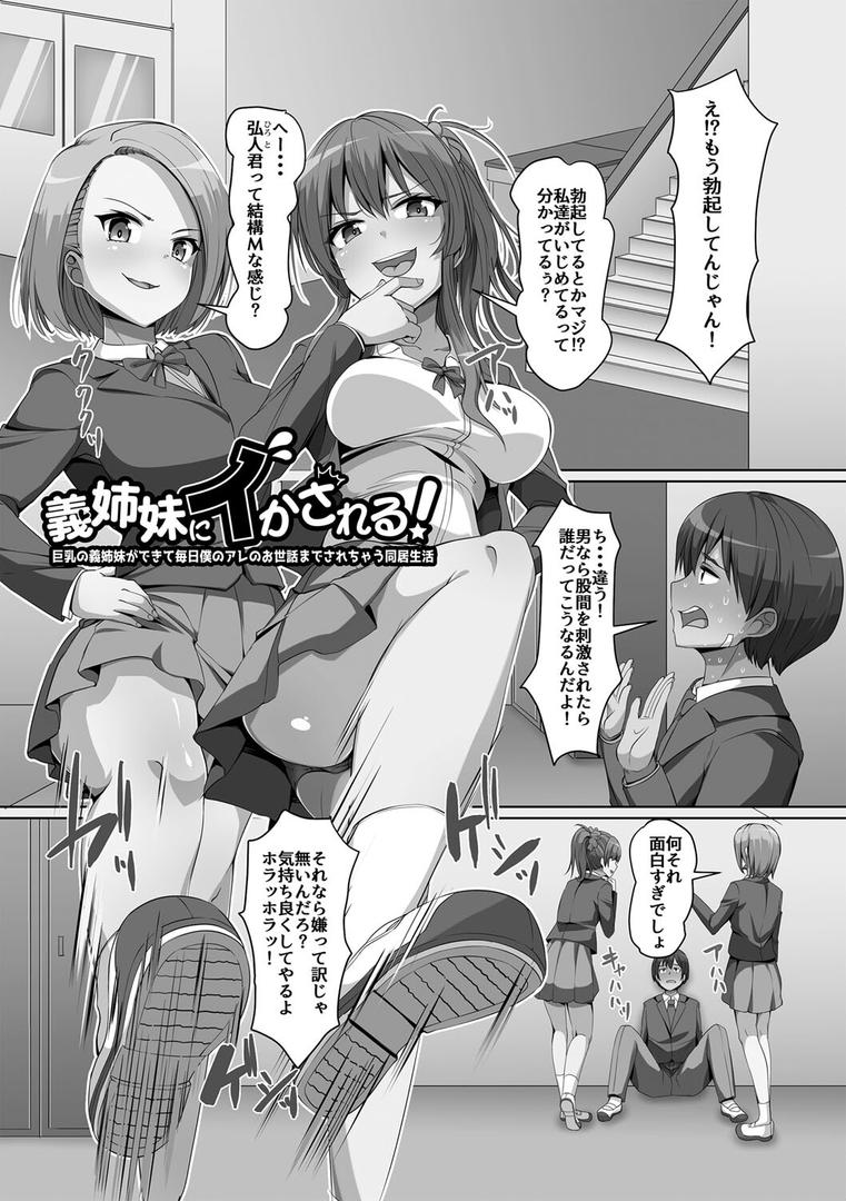 【エロ漫画】義理の母娘に迫られまして（羽雲）【b182asnw01797】