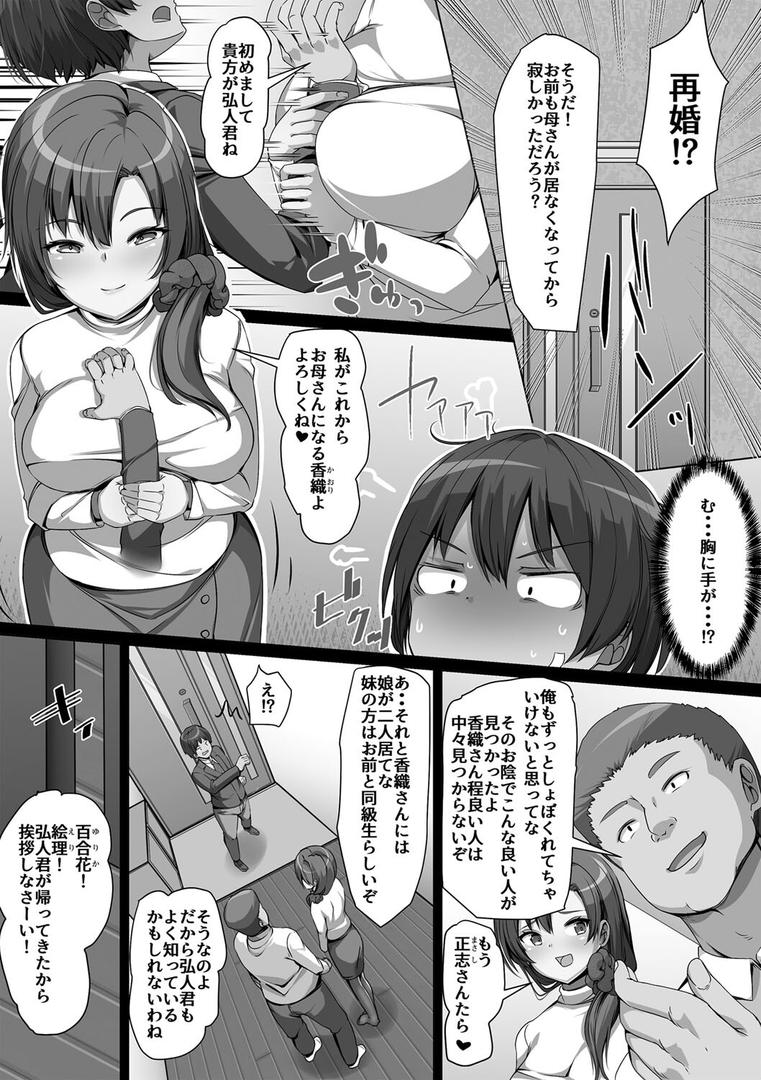 【エロ漫画】義理の母娘に迫られまして（羽雲）【b182asnw01797】
