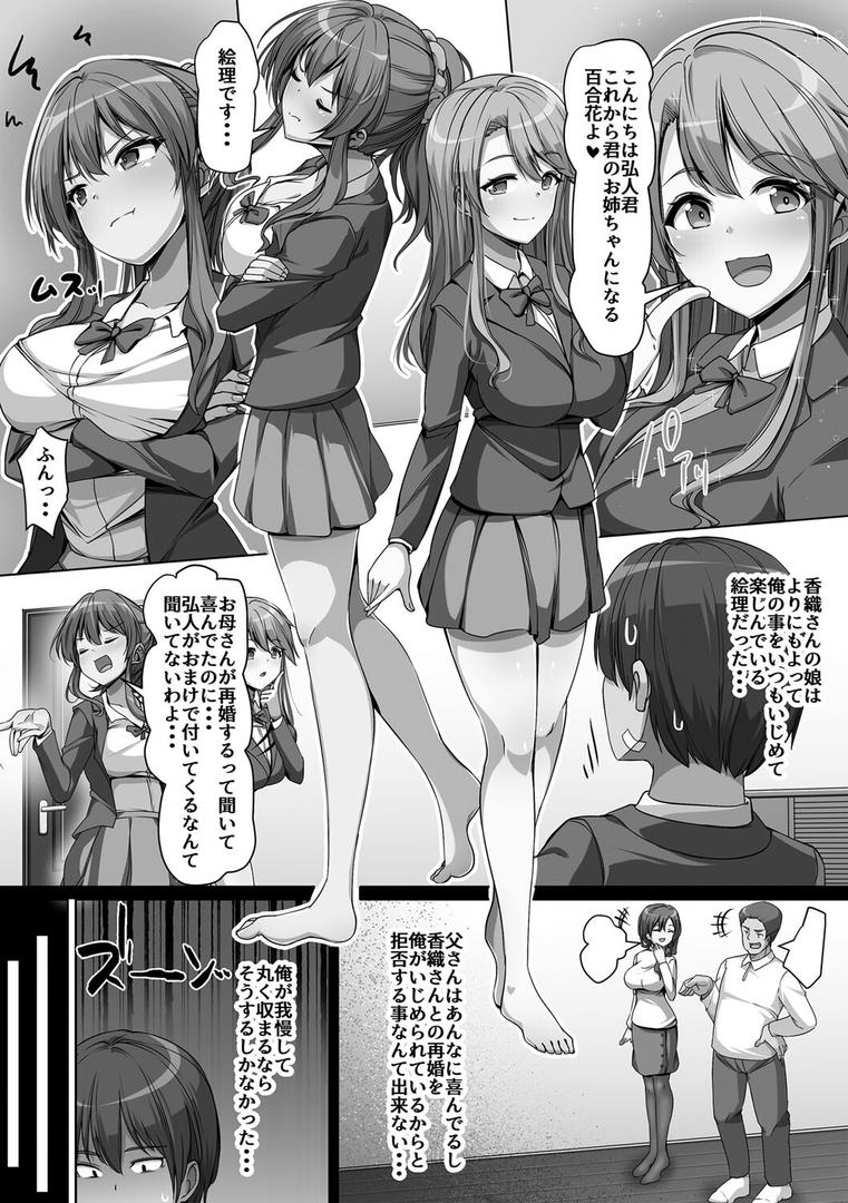 【エロ漫画】義理の母娘に迫られまして（羽雲）【b182asnw01797】
