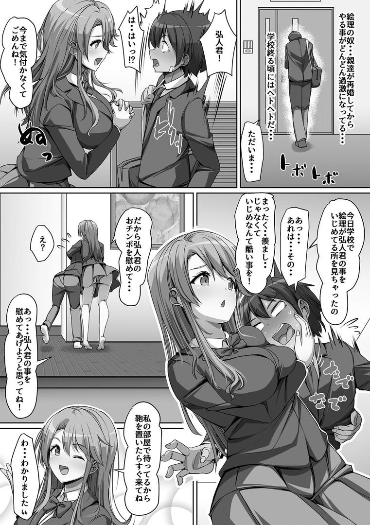 【エロ漫画】義理の母娘に迫られまして（羽雲）【b182asnw01797】