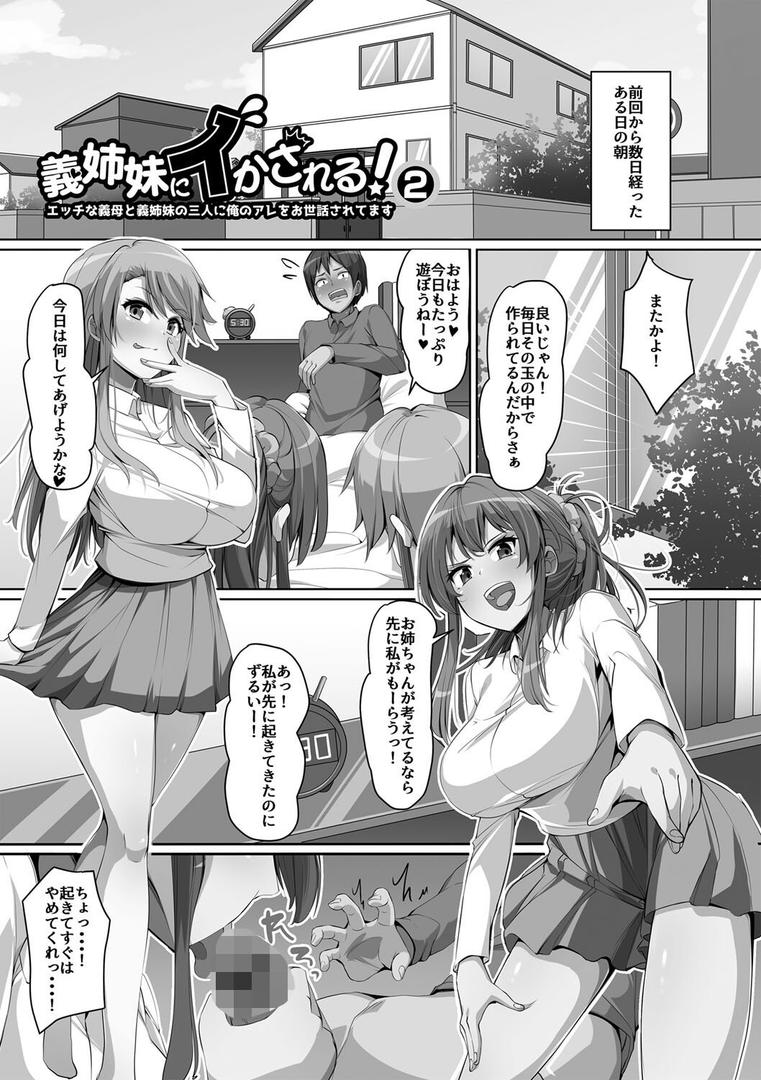 【エロ漫画】義理の母娘に迫られまして（羽雲）【b182asnw01797】