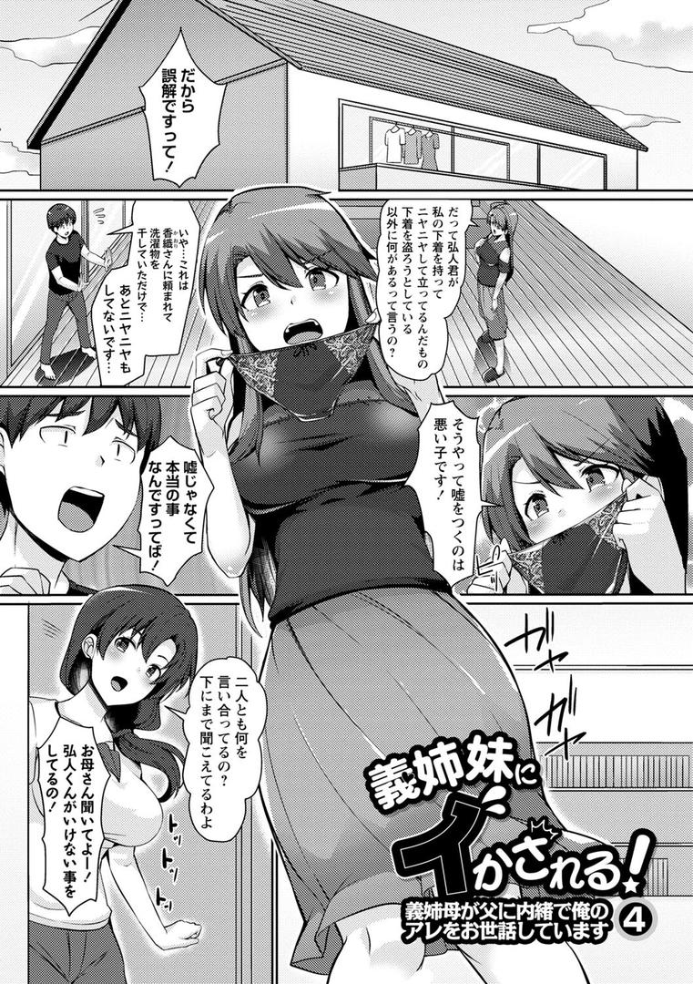 【エロ漫画】義理の母娘に迫られまして（羽雲）【b182asnw01797】