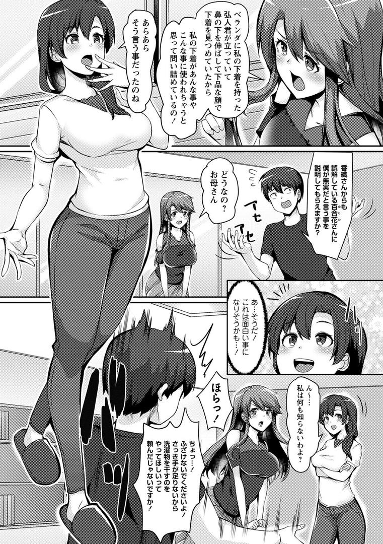 【エロ漫画】義理の母娘に迫られまして（羽雲）【b182asnw01797】