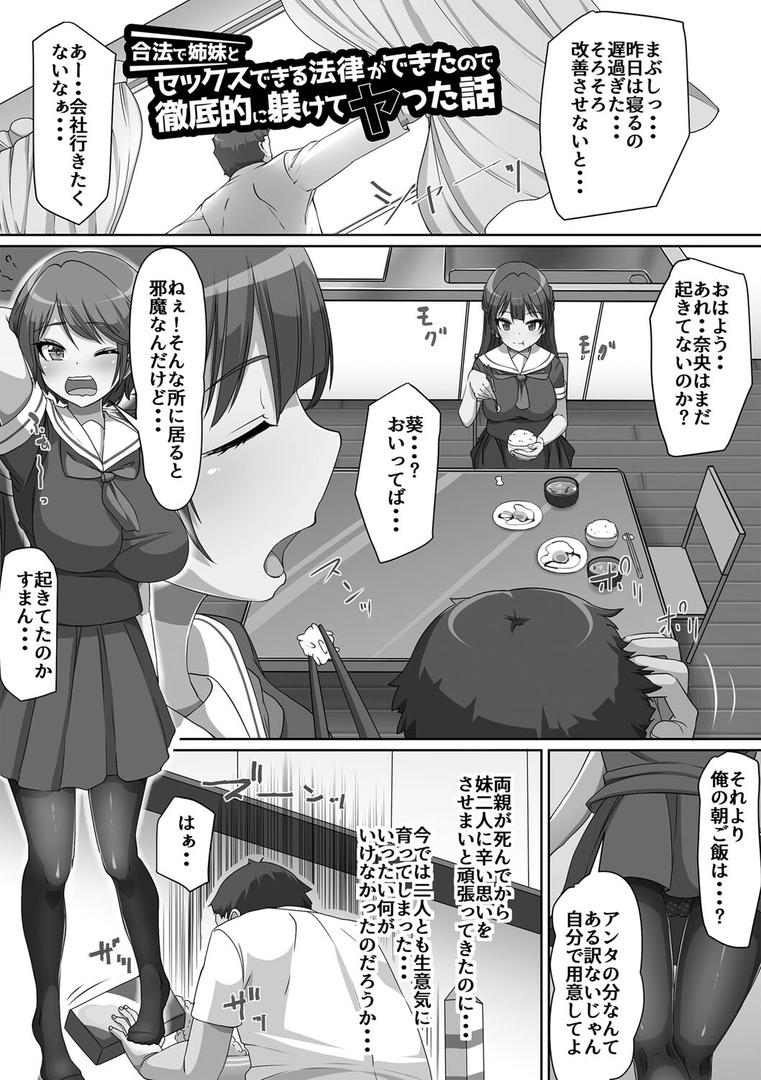 【エロ漫画】義理の母娘に迫られまして（羽雲）【b182asnw01797】