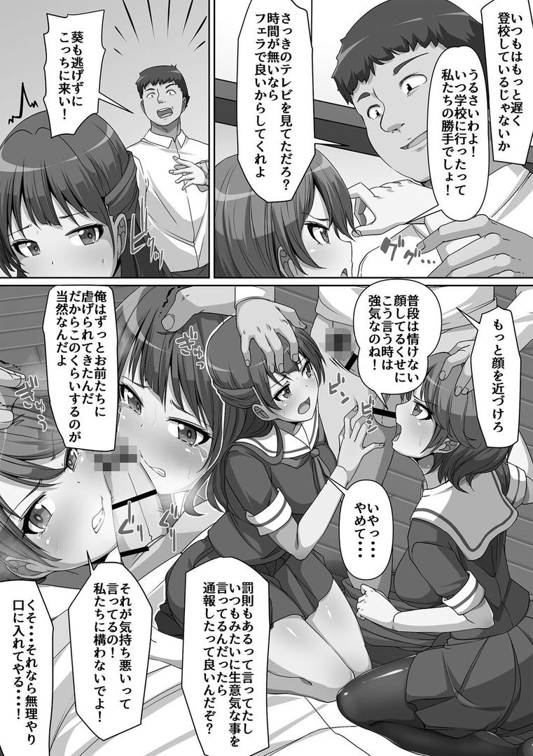 【エロ漫画】義理の母娘に迫られまして（羽雲）【b182asnw01797】