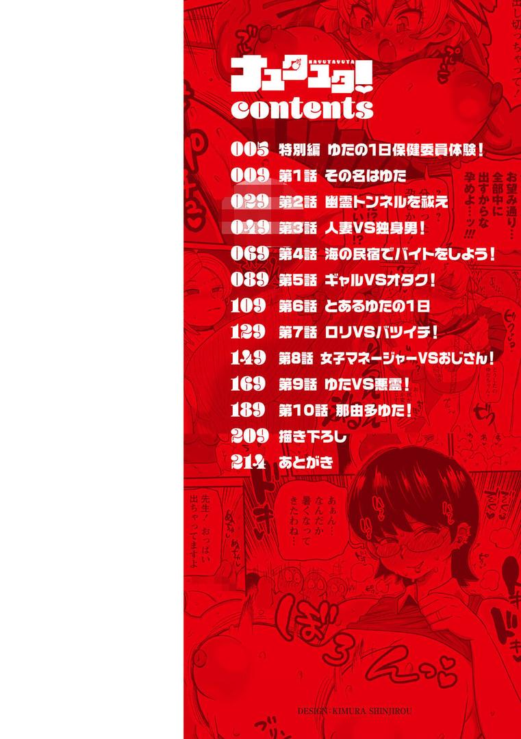 【エロ漫画】ナユタユタ！【デジタル特装版】（きぃう）【b182asnw02092】