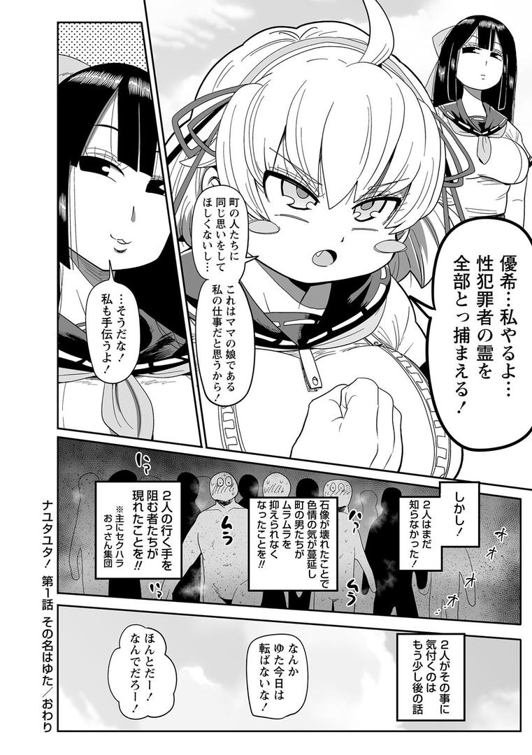 【エロ漫画】ナユタユタ！【デジタル特装版】（きぃう）【b182asnw02092】
