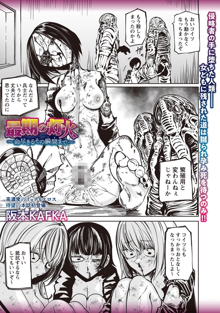 【エロ漫画】最期の灯火―命尽きるその瞬間まで―(阪本KAFKA)【b182asnw02118】 【エロ漫画】最期の灯火―命尽きるその瞬間まで―(阪本KAFKA)【b182asnw02118】