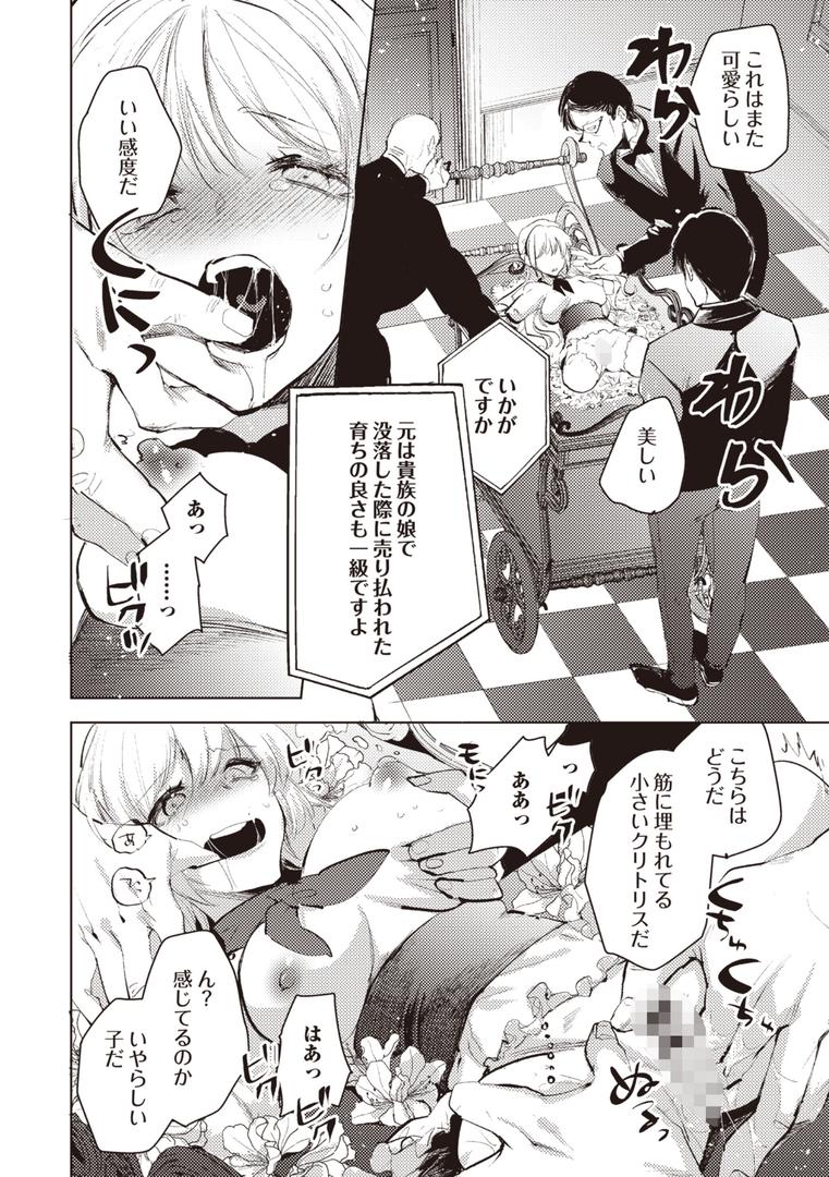 【エロ漫画】ダルマ少女の歌（岩久月）【b182asnw02122】