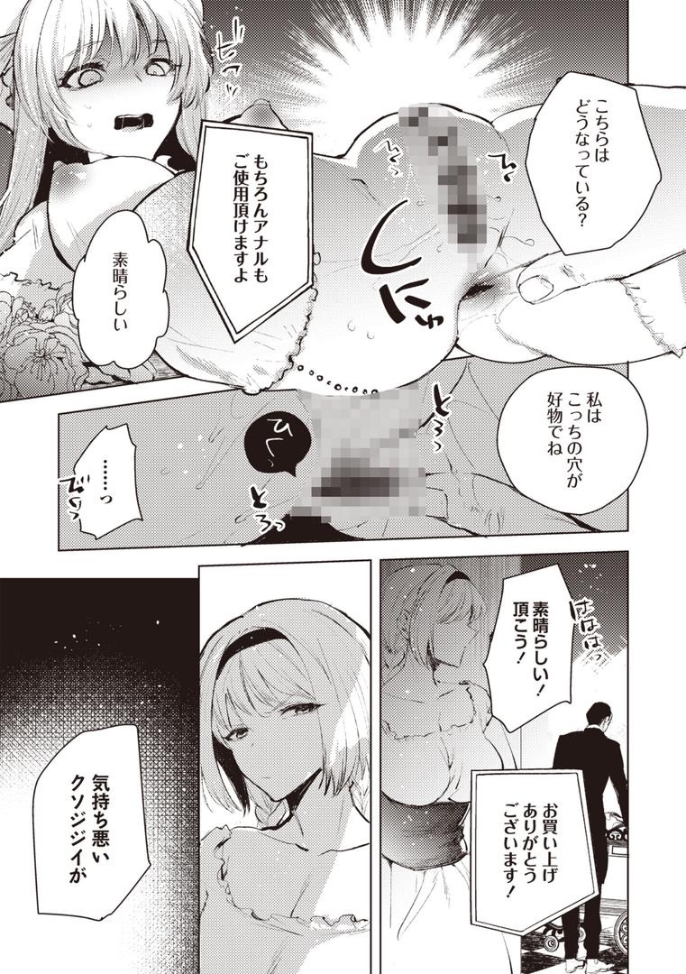 【エロ漫画】ダルマ少女の歌（岩久月）【b182asnw02122】