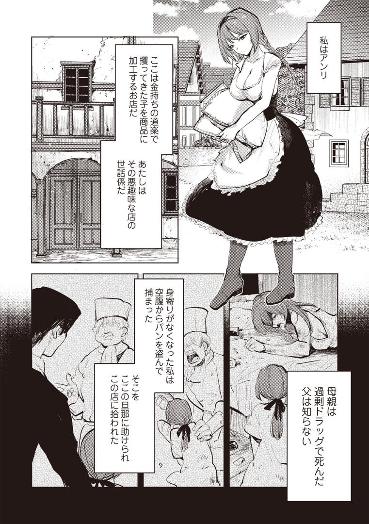 【エロ漫画】ダルマ少女の歌（岩久月）【b182asnw02122】