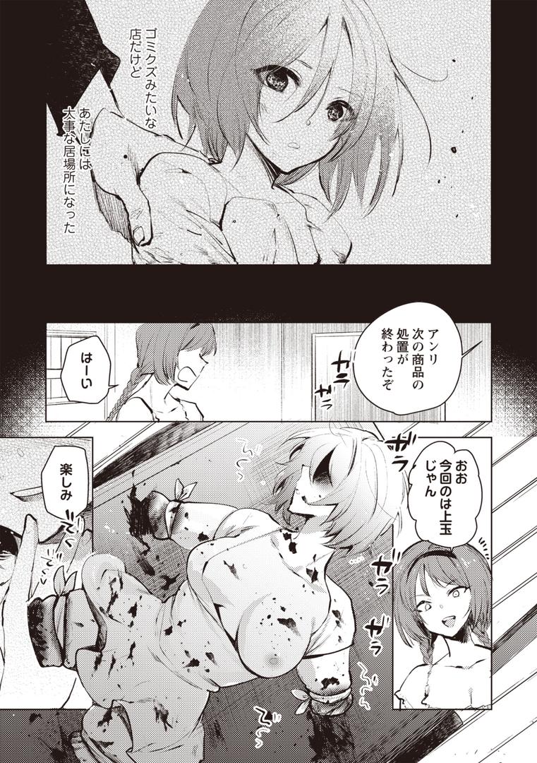 【エロ漫画】ダルマ少女の歌（岩久月）【b182asnw02122】