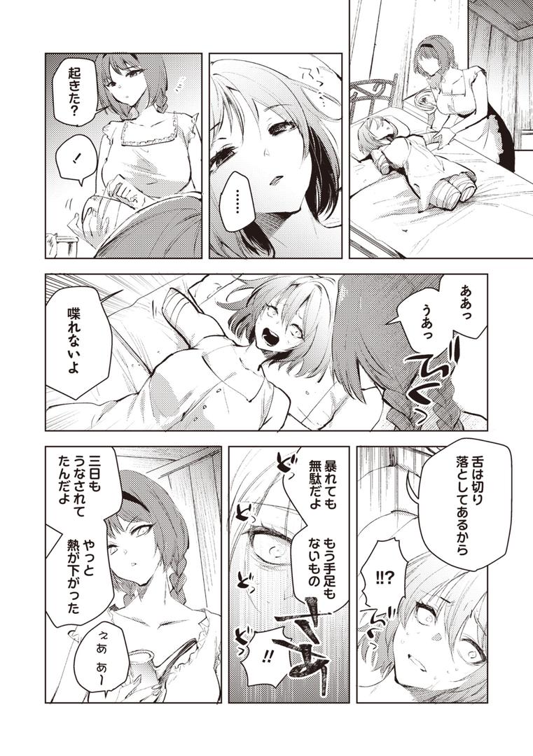 【エロ漫画】ダルマ少女の歌（岩久月）【b182asnw02122】