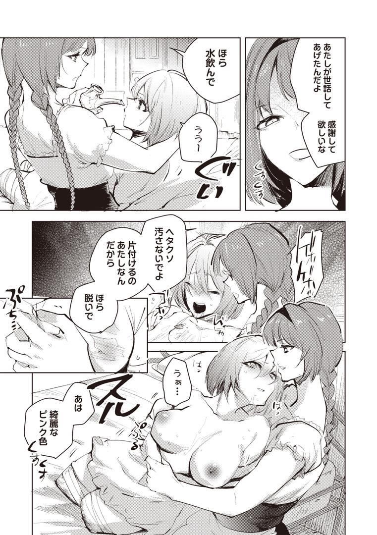 【エロ漫画】ダルマ少女の歌（岩久月）【b182asnw02122】