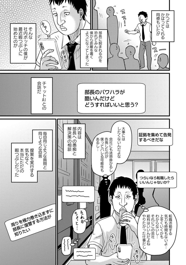 【エロ漫画】ありがとうチャットAI（ジロウ）【b182asnw02132】