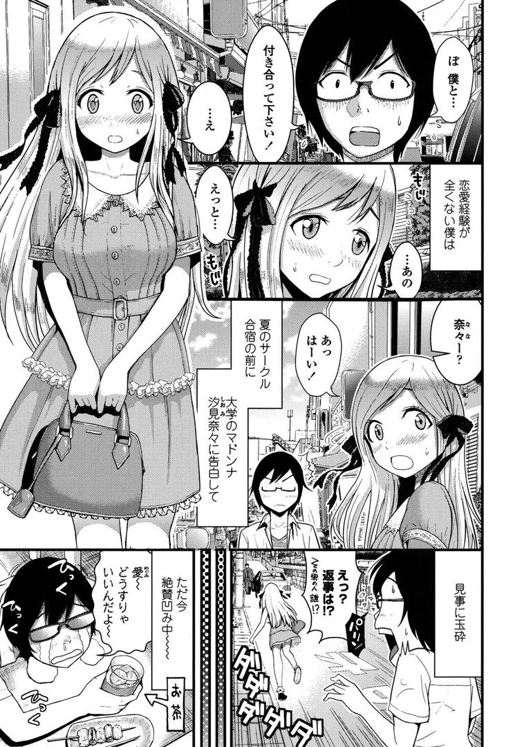 【エロ漫画】ほしがりGF（ガールフレンズ）（友野ヒロ）【b216afjm00451】